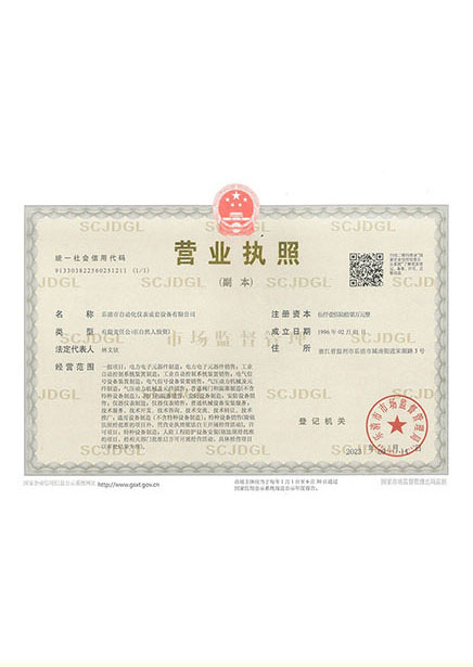營(yíng)業(yè)執照